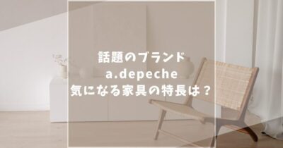 a.depeche（アデペシュ）の口コミ評判は？話題のブランドの特徴や店舗情報など徹底解説！